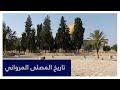 تعرفوا على أحد أهم معالم المسجد الأقصى
