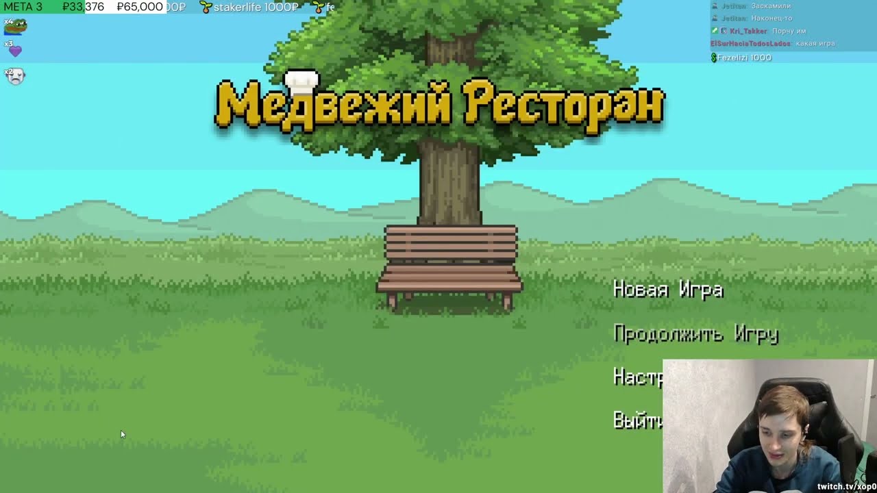 Bear's Restaurant ПОСЛЕДНЕЕ ПРИСТАНИЩЕ ДУШ 