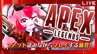 【Apex Legends】コメントを頑張って読む愛紅の命乞いムーブ!【生配信】