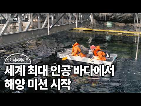 지구상 마지막 산호를 <strong>구하라</strong> | #최후의인류