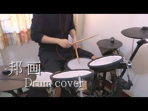 【Drum Cover】邦画／ indigo la End