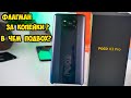 Xiaomi Poco X3 PRO Новый Хит и флагман за копейки? На чем экономили?