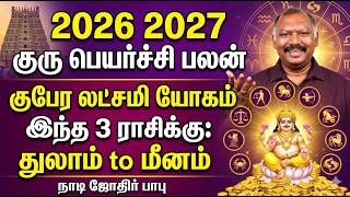 2026 2027 Jupiter transit results Kubera Lakshmi Yoga for these 3 zodiac signs Libra to Pisces na...
