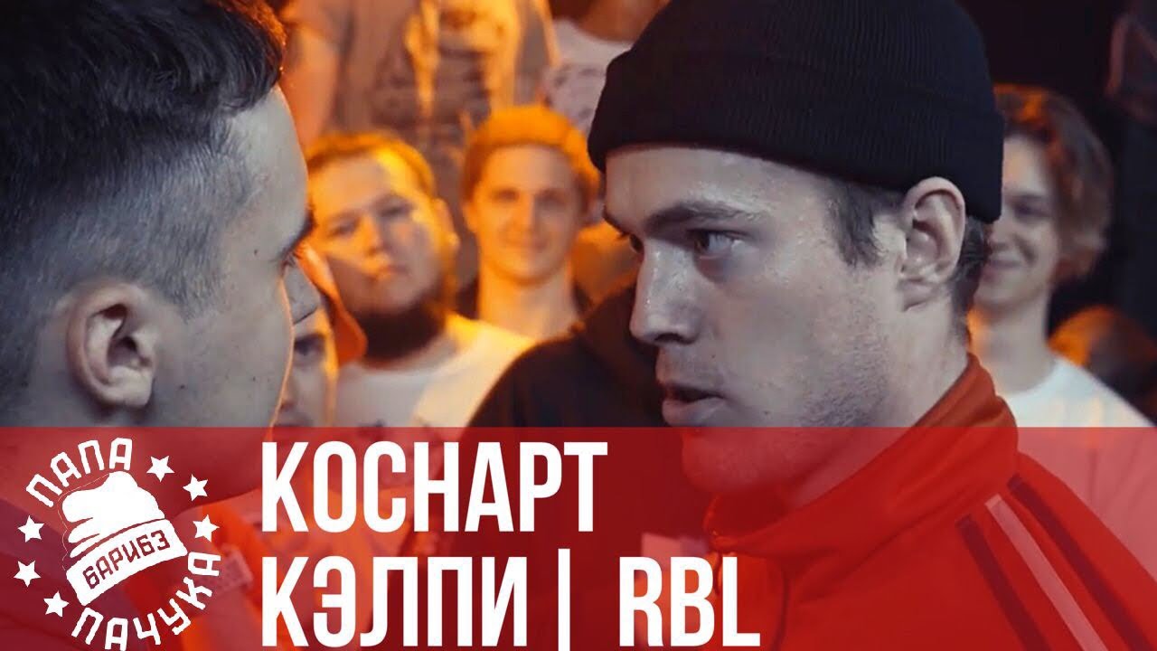 Фара коснарт батл