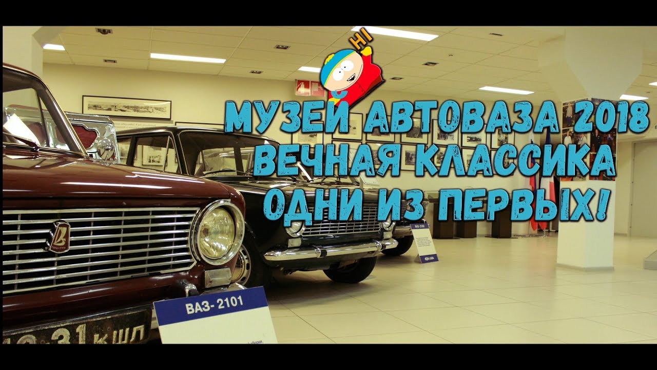 Музей автоваза режим работы
