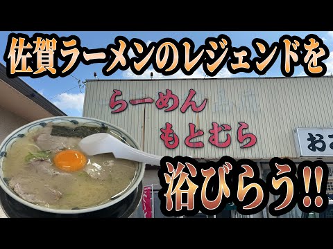 Saga] Ramen Motomura's tonkotsu ramen was incredibly delicious