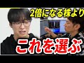 2倍になる株よりこれを選ぶ【ヤーマン/元証券マン/億トレ/切り抜き/株式投資/デイトレ/スキャルピング/テスタ】