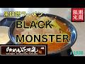 【らぁめん花月嵐】N0,48. 期間限定　黒味噌ラーメンBLACK MONSTER を食す　　　＃1935 ＃らぁめん花月嵐