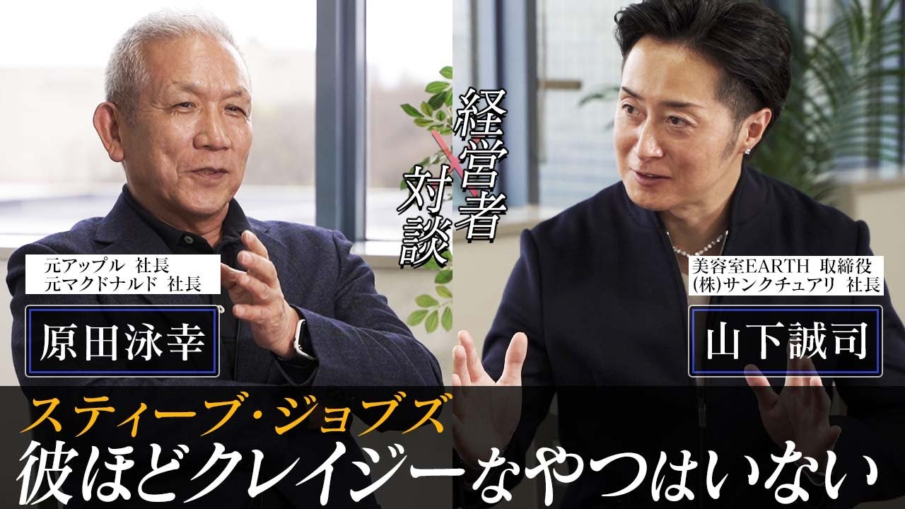 新時代の経営者』 山下誠司 | Chance!