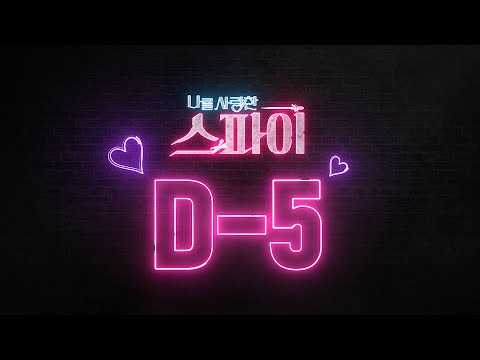 [나를 사랑한 스파이 예고] &amp;#39;후회남주의 정석&amp;#39; <strong>문정혁</strong> 만나기 5일 전♥