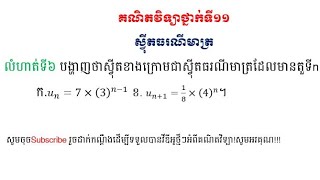 របៀបបង្ហាញថាស្វ៉ីតមួយជាស្វ៉ីតធរណីមាត្រដោយស្គាល់តួទីn