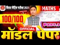 Bihar Board Class 10 Maths Official Model Paper 2026 | Objective Questions | BSEB Matric Exam 2026L2
