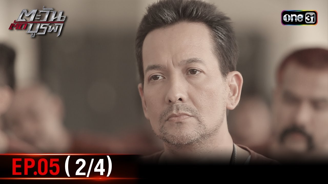 #ตะวันตัดบูรพา