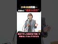 【一問一答⑧】20年未納の“本来の罰”はこれです