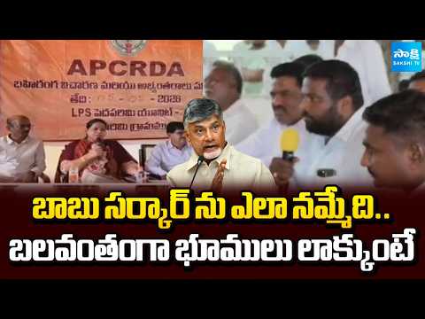 బలవంతంగా భూములు లాక్కుంటే: Guntur Farmers Warns Chandrababu Over Land Pooling Issue | @SakshiTV - SAKSHITV