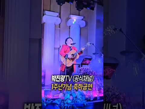Παρακολούθηση #백만송이장미 #심수봉 박진광TV 1주년축하공연 #미사리열애 #shorts στο YouTube