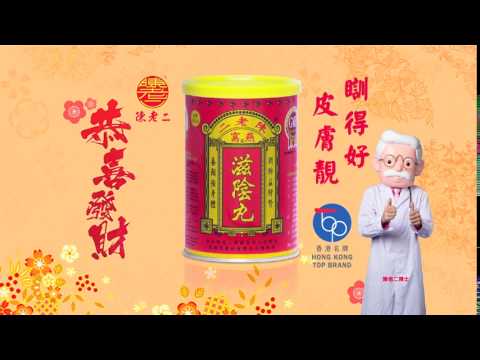 陳老二燕窩滋陰丸2017(雞年)賀年廣告