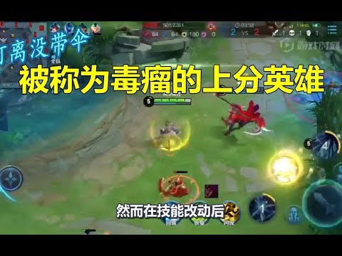 王者荣耀：被称为毒瘤的上分主流英雄