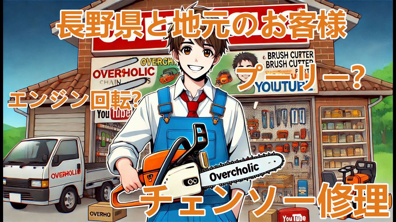 チェンソー2台修理】エンジン回転が上がらないGZ2700T＆プーリー破損