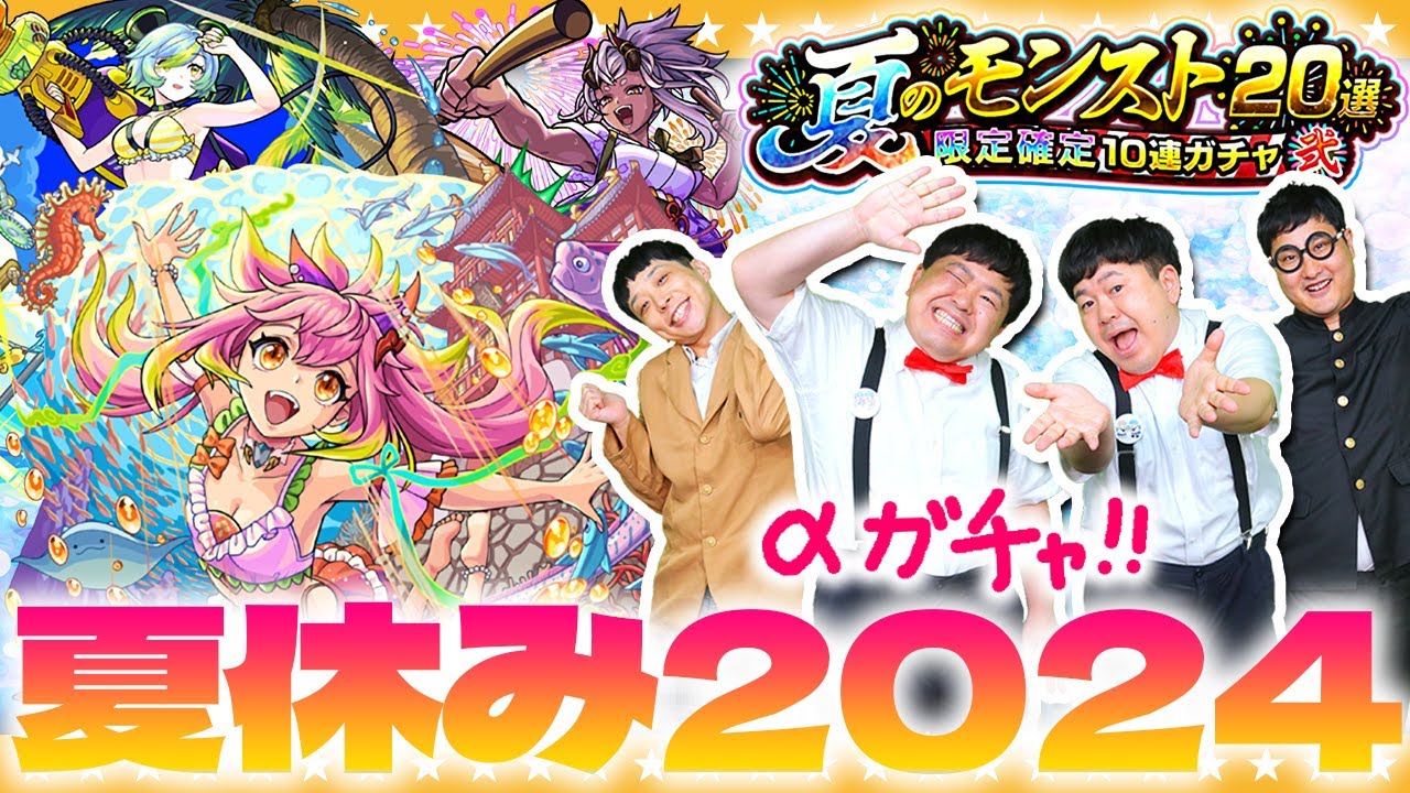 Monster Strike] New Alpha Series! 