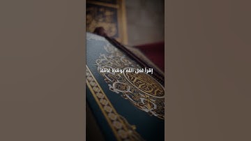 ياقارئ القرآن داوي قلوبنا 🌷