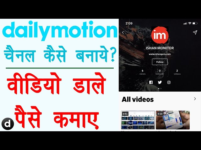 Create dailymotion channel - dailymotion channel kaise banaye