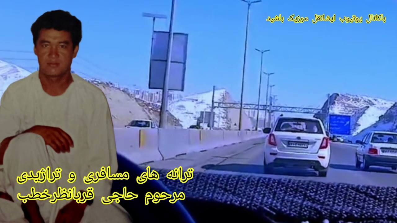 قربان نظرخطب ترانهٔ(مهاجرمن)KHATAB MAHAJYRMAN