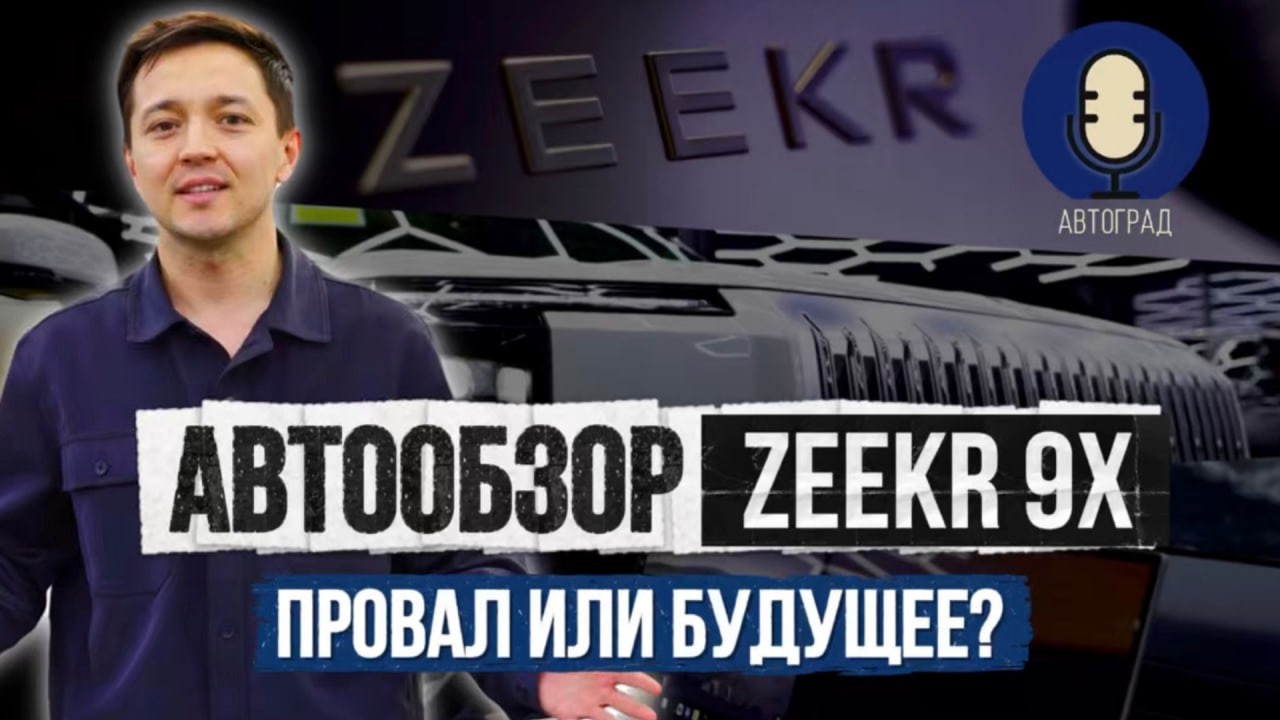 ZEEKR 9X - конкурент Rolls-Royce или провал Geely? Полный автообзор + ВСЯ ПРАВДА о заднем редукторе!