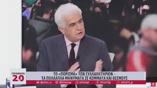 Η ακριβέστερη ανάγνωση της Ελληνικής πολιτικής πραγματικότητας: «Η Μεταπολίτευση έχει πεθάνει»