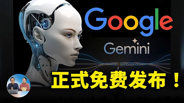 谷歌 Gemini 大殺器正式發布！Pro、Pro Visual 多模態AI，比想象更驚喜！免費用 |  零度解說 - 天天要聞