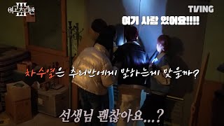 여고추리반3 6화 해석3ㅣ윤예진은 죽었어? 살았어?