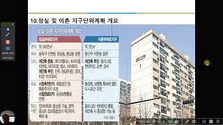 공인중개사 멘토송샘의 동아그린아파트와 현대한강아파트 재건축 (용산국제업무단지 관문역할) (서부이촌동) (23.10.18)