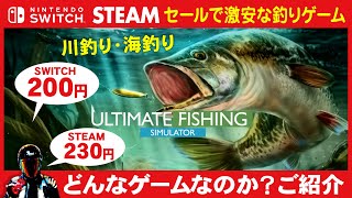 [Steam Switch Fishing Game] Ultimate Fishing Simulator [What kind of game is it? Ultimate Fishing... screenshot 1