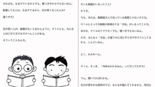 啓発絵本「サトルの話」