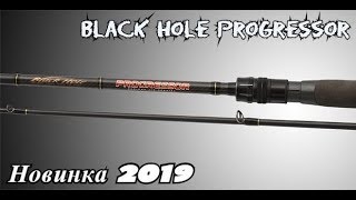 Новинка 2019! Black Hole Progressor. Топовая серия для трофейного джига.