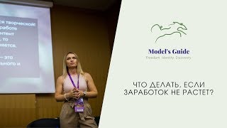 Что делать, если заработок застрял на одном уровне и не растет  Вебкам заработок Обучение вебмоделей