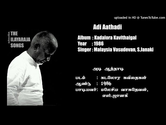 Adi Aathadi | S.Janaki | Kadalora Kavithaigal