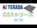 [TERADA] スマートコンセント　バリアフリー施工例