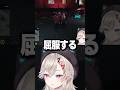 けんきからの投げ銭に屈服してしまう小森めと #gta5 #madtown #shorts #ぶいすぽ #けんき #mondo #ファン太 #小森めと