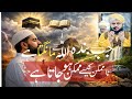 Allah Se Maang Kar Dekho! Namumkin Kaise Mumkin Hota Hai | Peer Ajmal Raza Qadri 2026 Bayan