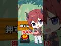 【アニメ】押しちゃいけないボタン！？😱【どるれく】