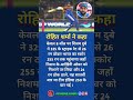रोहित शर्मा ने कहा 🔥 #cricketnews #cricketshorts #rohitsharma #shivamdubey #indvsnz #cricket