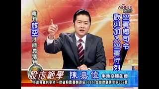 20141016 1530 陳嘉偉 股市絕學