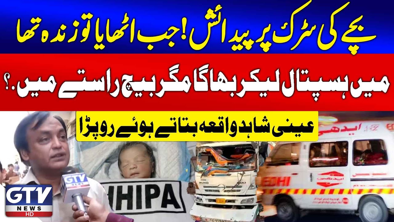 Malir Halt Heartbreaking Incident | Eye Witness's Shocking Claims | Dumper Accidents | GTV News