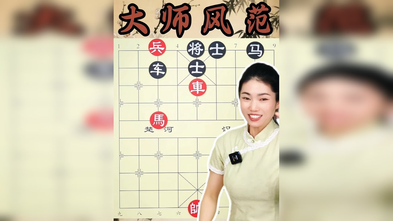 短短的几步棋，招法步步精，这才是大师风范