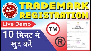 Trademark Registration Process |  How to apply Trademark Online |