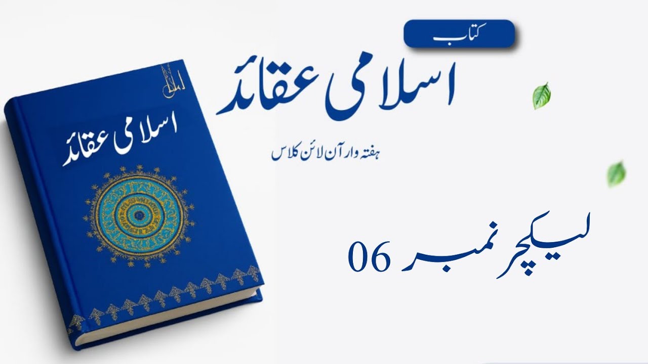 Weekly Course || Islamic Beliefs Book || Al Hidayah Institute || Lecture 06