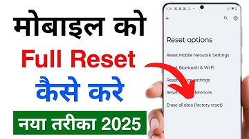 mobile reset kaise kare 2025 | mobile ko reset kaise kare 2025 | phone reset kaise kare