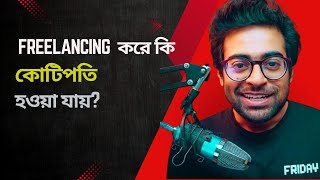 Freelancing করে কি আসলেই কোটিপতি হওয়া যায়? Please Watch This Video..