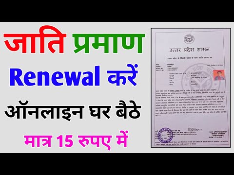 How to renew caste certificate online | jati praman patra renewal up | caste certificate correction